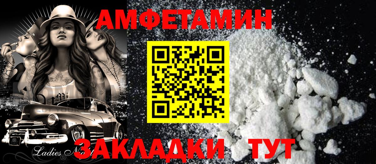 АМФЕТАМИН 97% Рубцовск