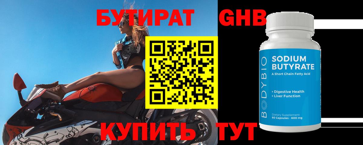 Бутират буратино  Вход с VPN  Рубцовск 