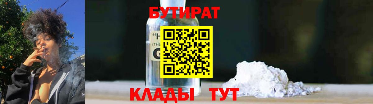 Бутират бутандиол Рубцовск