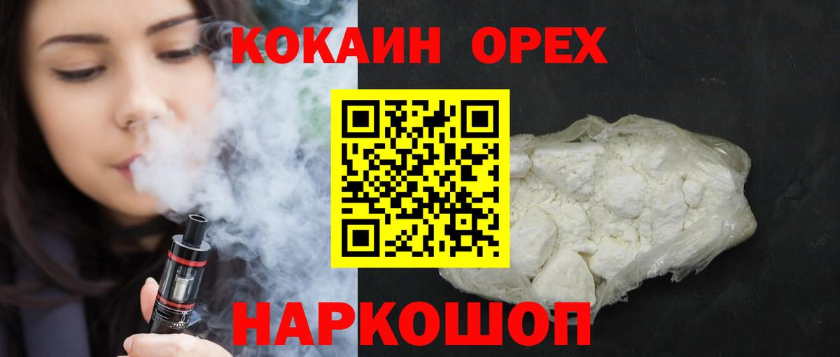 Кокаин 97% Рубцовск
