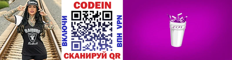 где найти наркотики Рубцовск Кодеиновый сироп Lean напиток Lean (лин)
