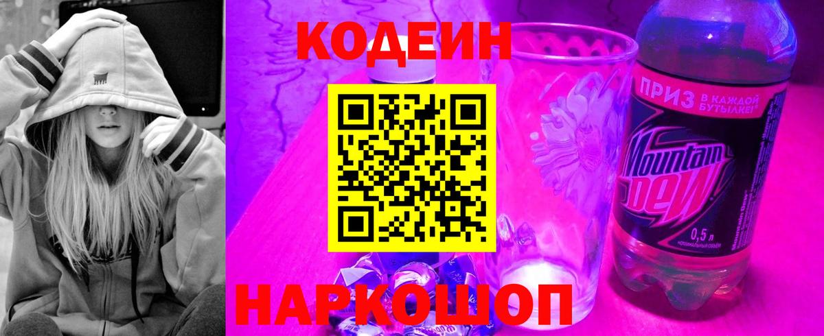 Кодеин напиток Lean (лин)  Вход с VPN  Рубцовск  Кодеиновый сироп Lean напиток Lean (лин) 