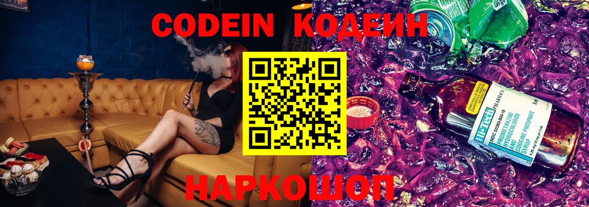 Кодеиновый сироп Lean напиток Lean (лин) Рубцовск
