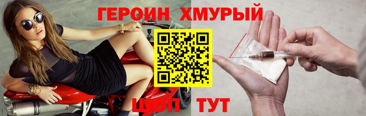 ГЕРОИН белый Рубцовск