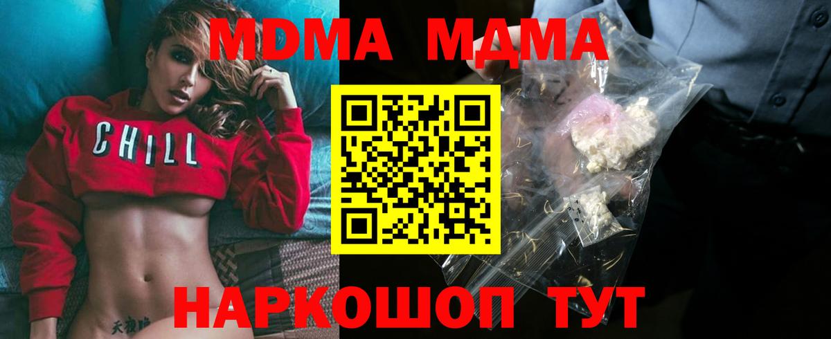 MDMA молли  Вход с VPN  МДМА молли  Рубцовск 
