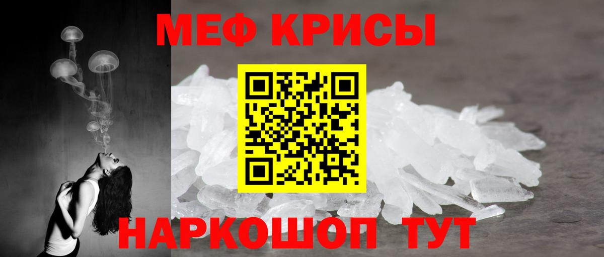 Меф кристаллы Рубцовск