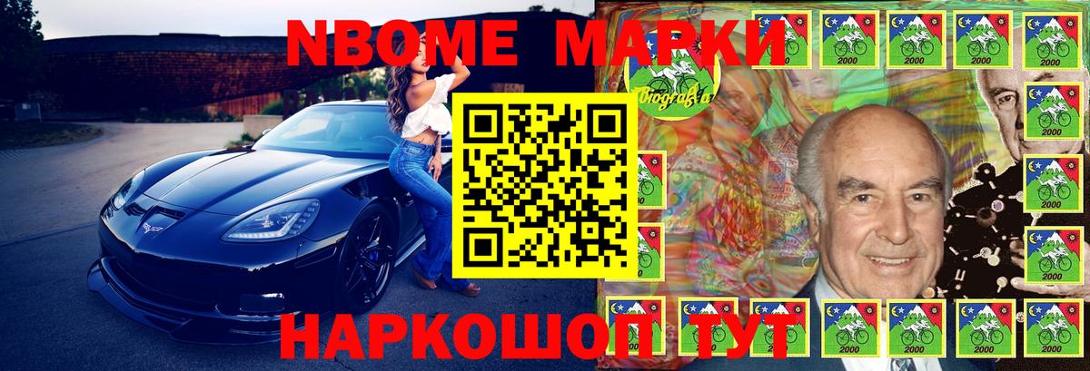 Марки N-bome 1,8мг Рубцовск